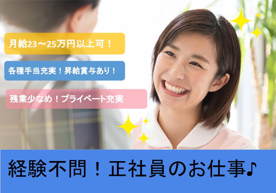 月給23万円以上可 有料老人ホーム 介護福祉士 Sho 01191 市原 千葉介護求人タウン